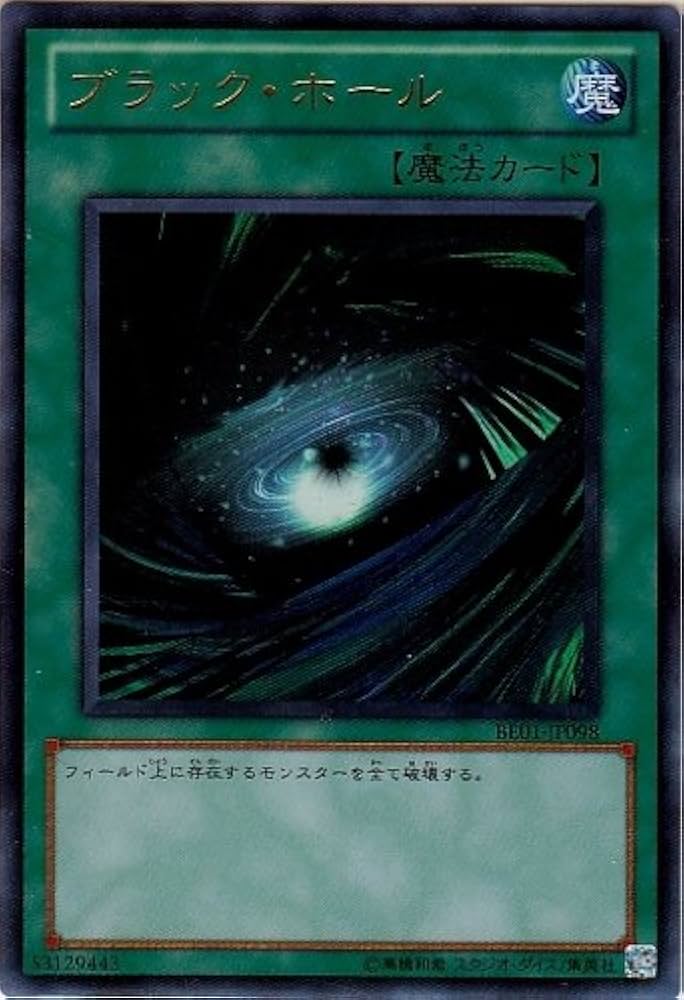 Amazon.co.jp: 遊戯王OCG ブラック・ホール ウルトラレア BE01